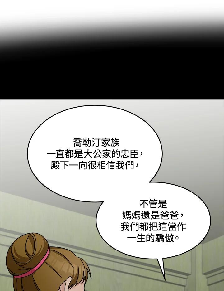 恶女的王座 第62话 第94页