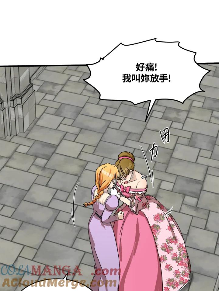 恶女的王座 第62话 第73页