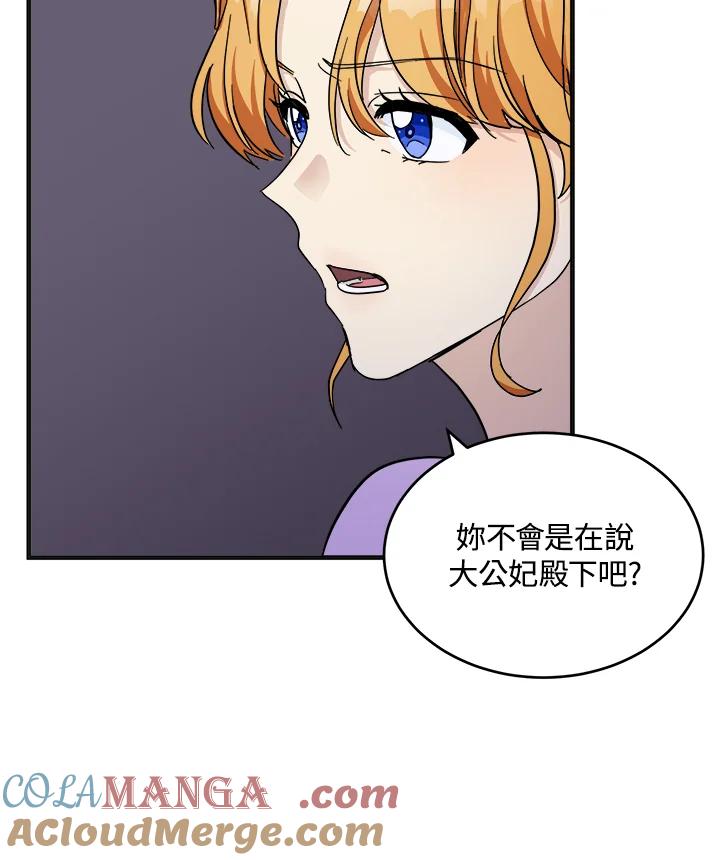 恶女的王座 第62话 第25页