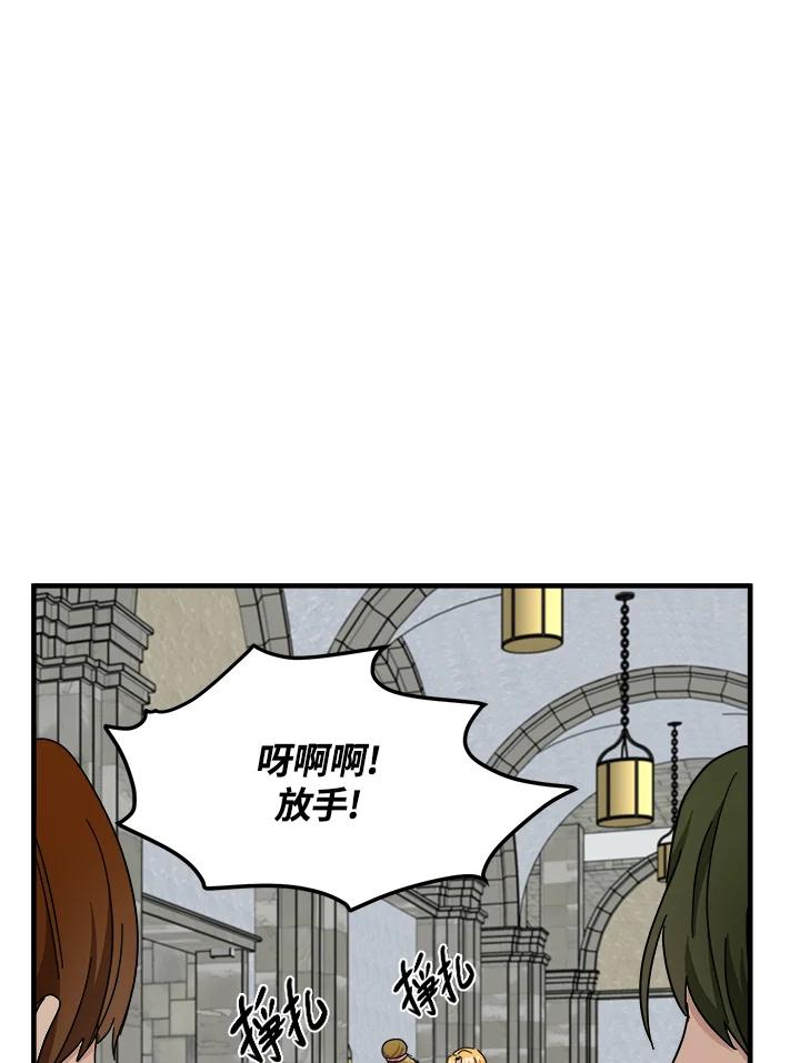恶女的王座 第62话 第76页