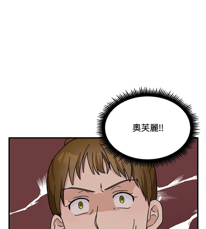 恶女的王座 第62话 第80页