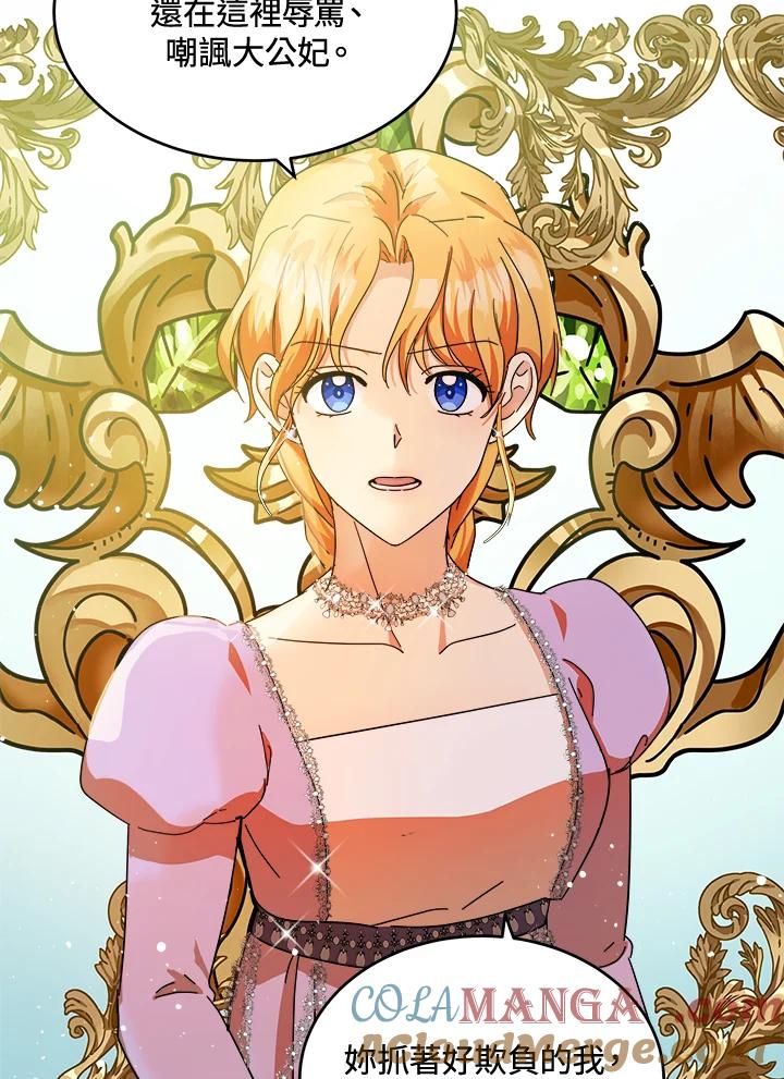 恶女的王座 第62话 第57页