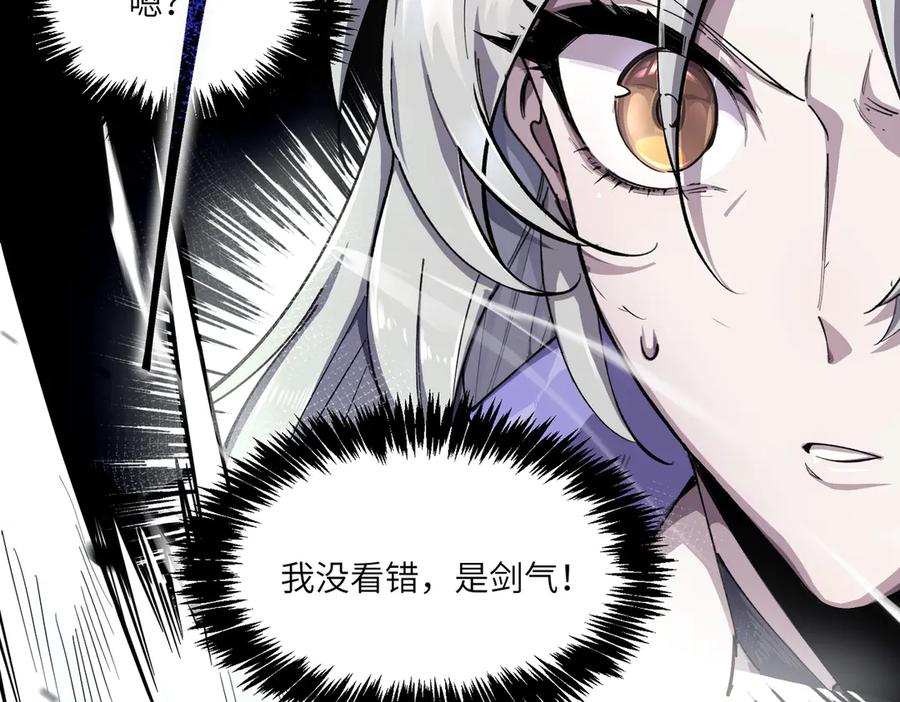 《SSS级超越常理的圣骑士》第62话 剑术大师？ 第103页