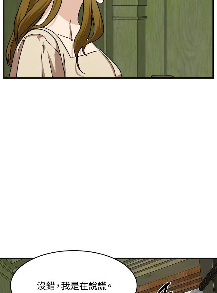 恶女的王座 第63话 第7页