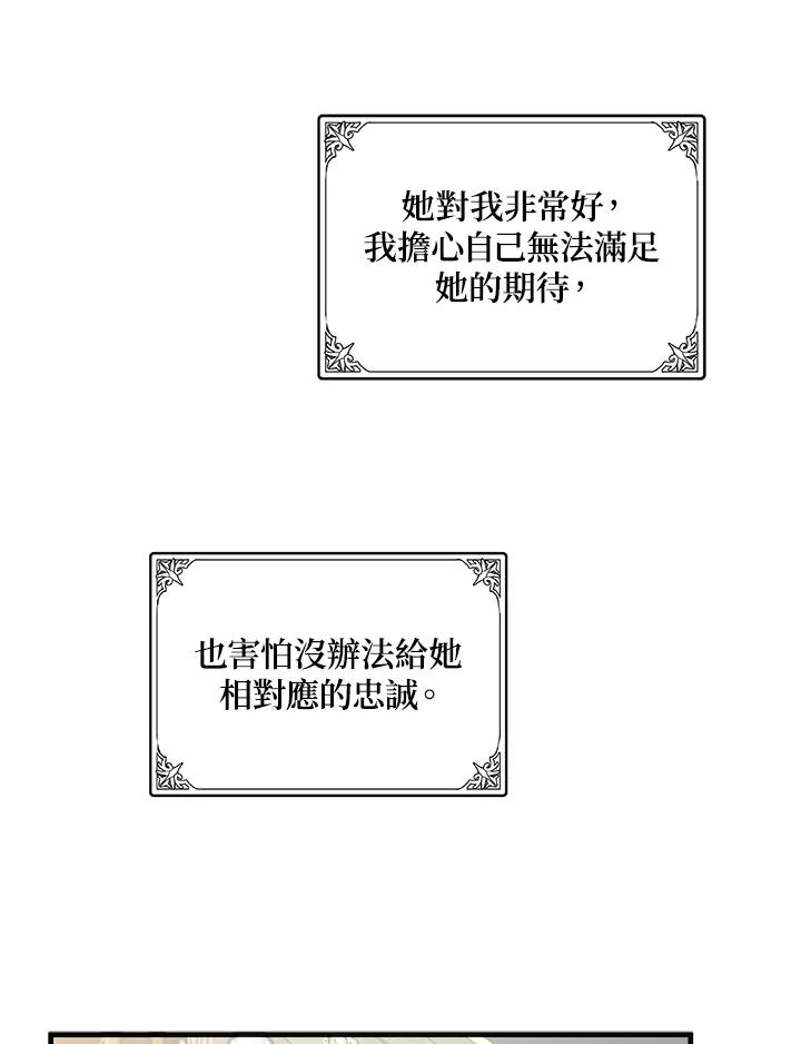 恶女的王座 第63话 第58页