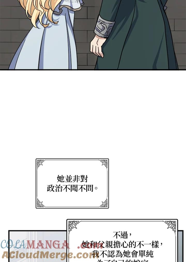 恶女的王座 第63话 第53页