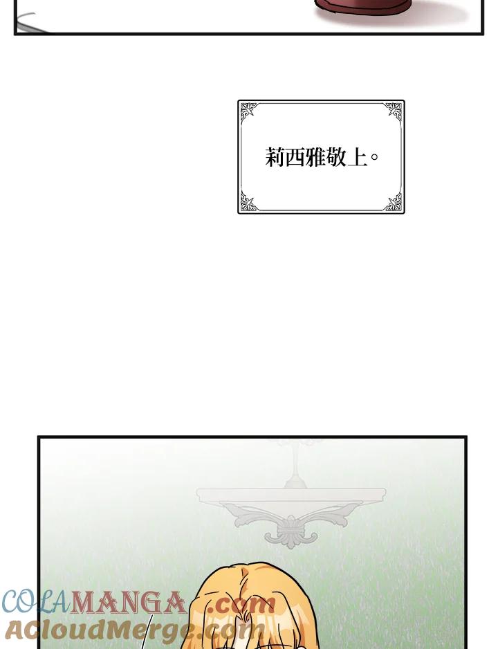 恶女的王座 第63话 第61页