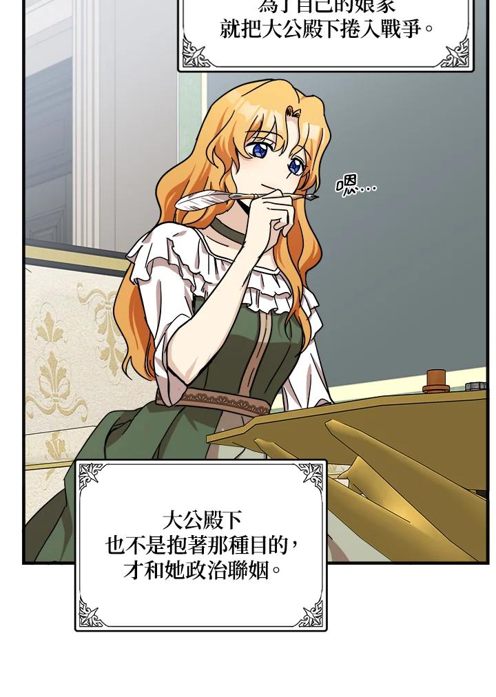 恶女的王座 第63话 第54页