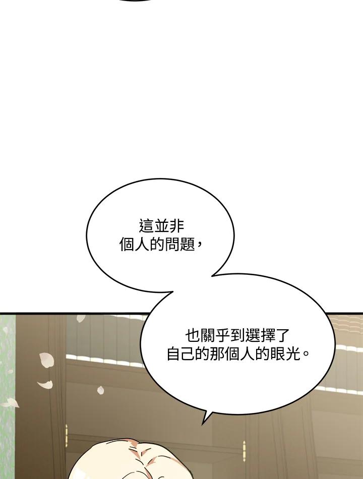 恶女的王座 第63话 第79页