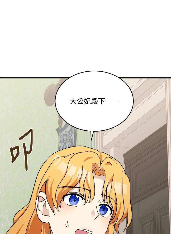 恶女的王座 第63话 第110页