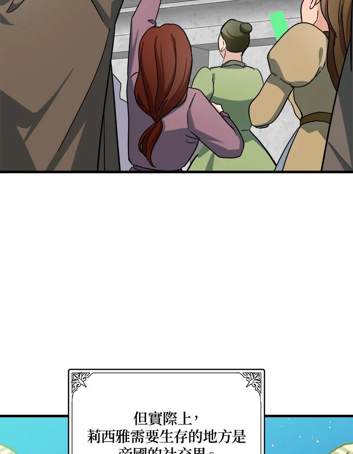 恶女的王座 第63话 第84页