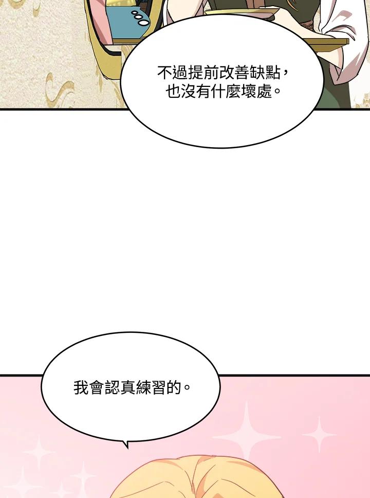 恶女的王座 第63话 第90页