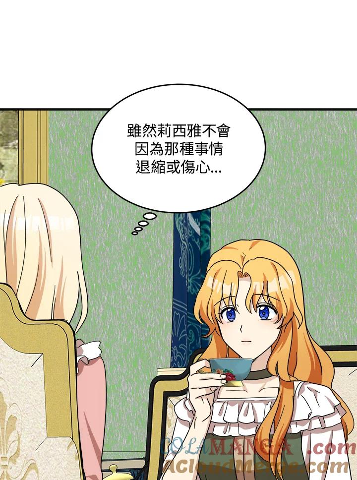 恶女的王座 第63话 第89页