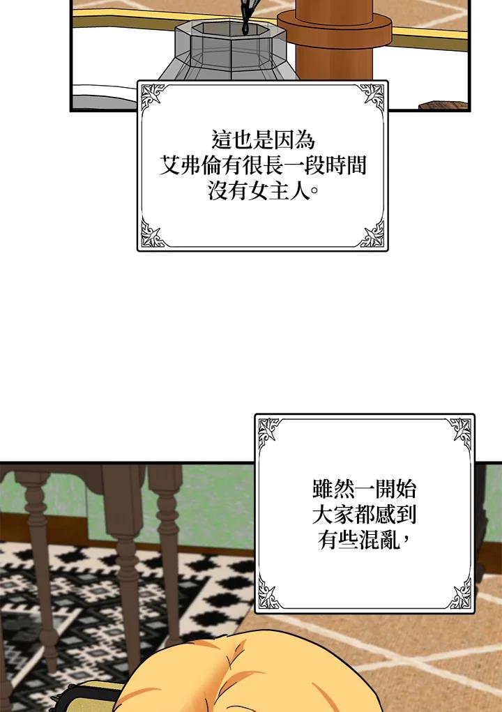 恶女的王座 第63话 第47页