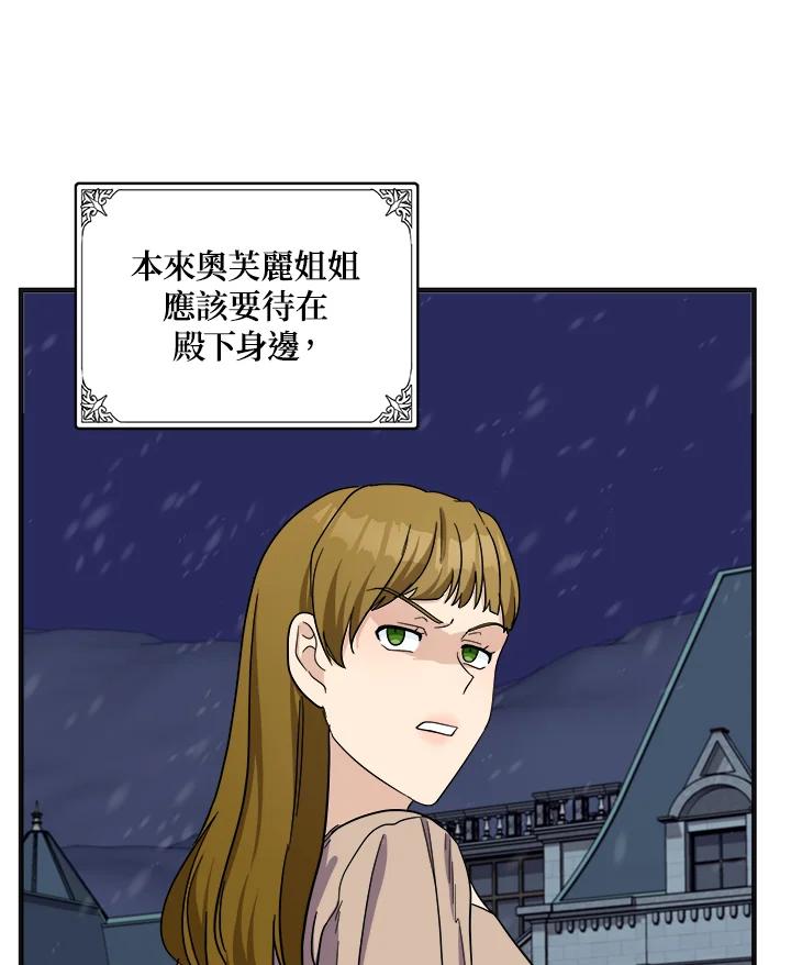 恶女的王座 第63话 第39页