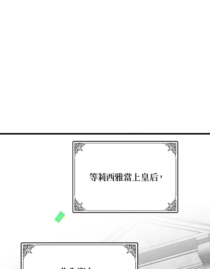 恶女的王座 第63话 第82页