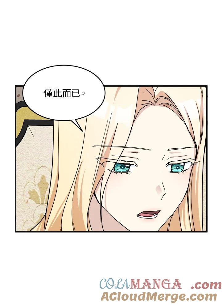 恶女的王座 第63话 第109页