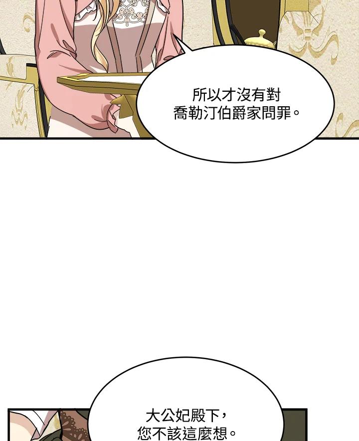 恶女的王座 第63话 第99页