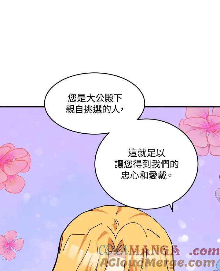 恶女的王座 第63话 第101页