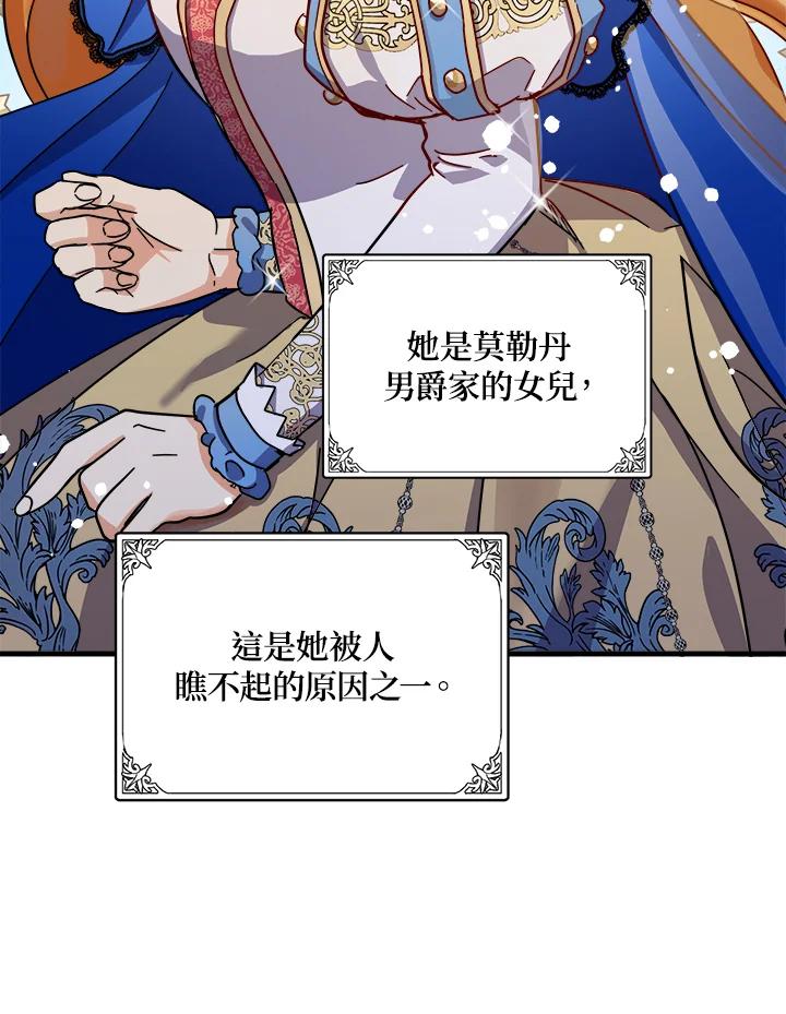 恶女的王座 第63话 第86页