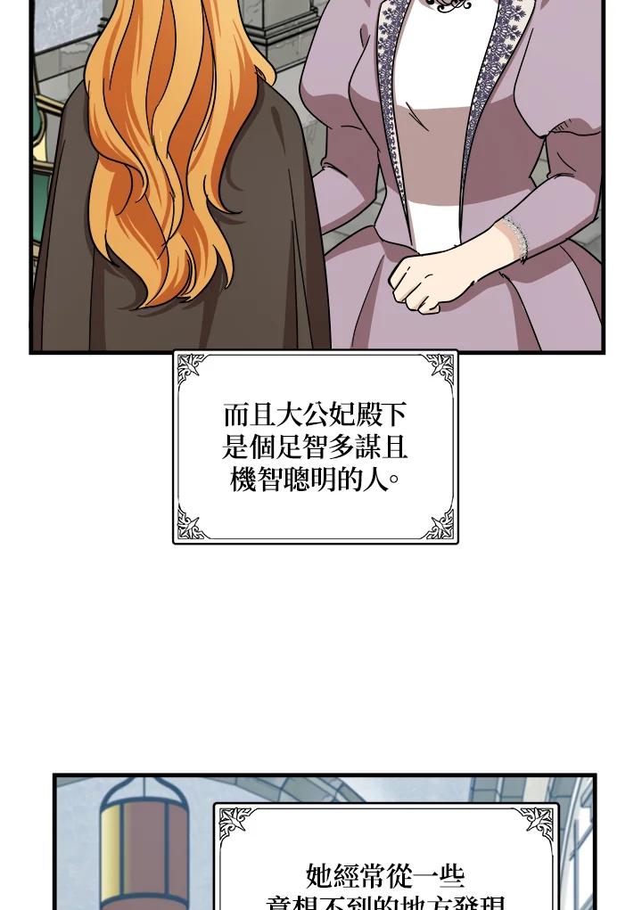 恶女的王座 第63话 第50页