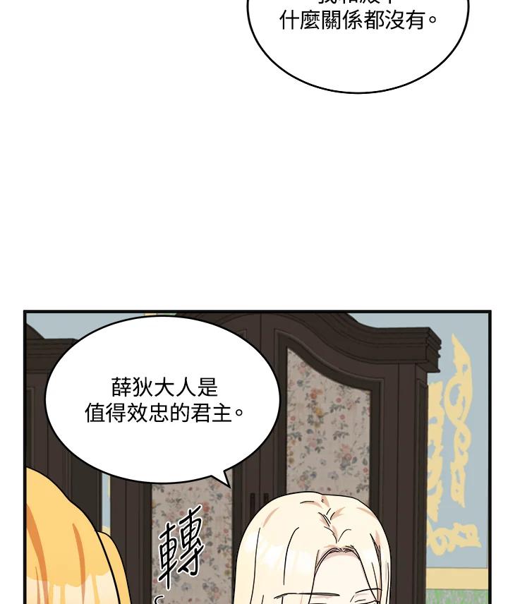 恶女的王座 第63话 第107页