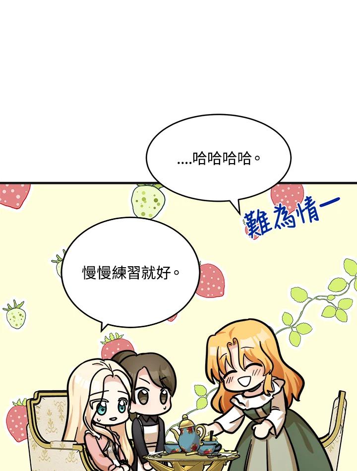 恶女的王座 第63话 第76页