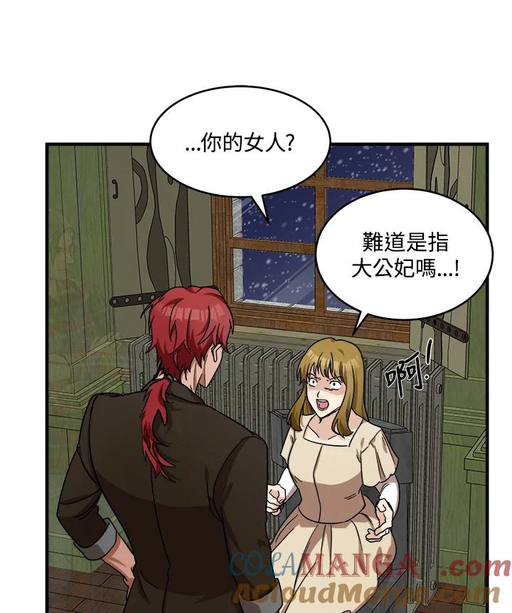 恶女的王座 第63话 第21页