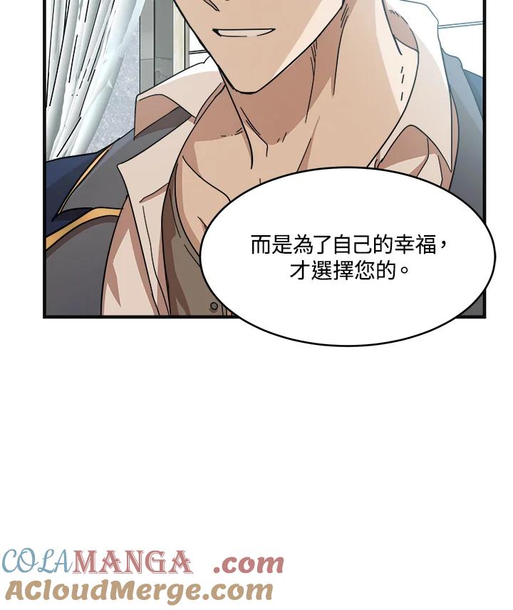 恶女的王座 第63话 第105页