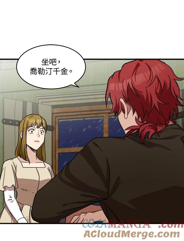 恶女的王座 第63话 第9页