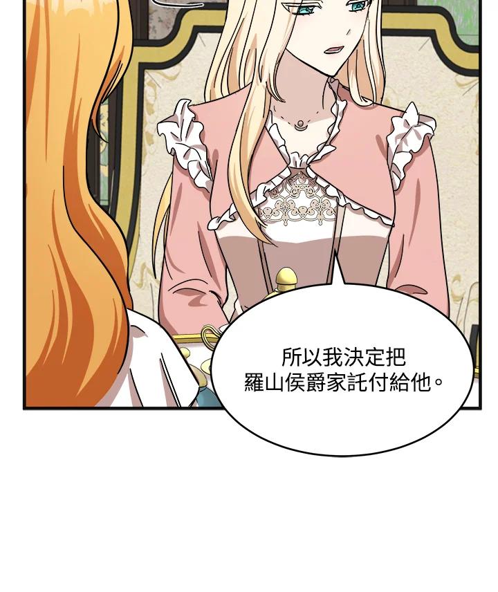 恶女的王座 第63话 第108页