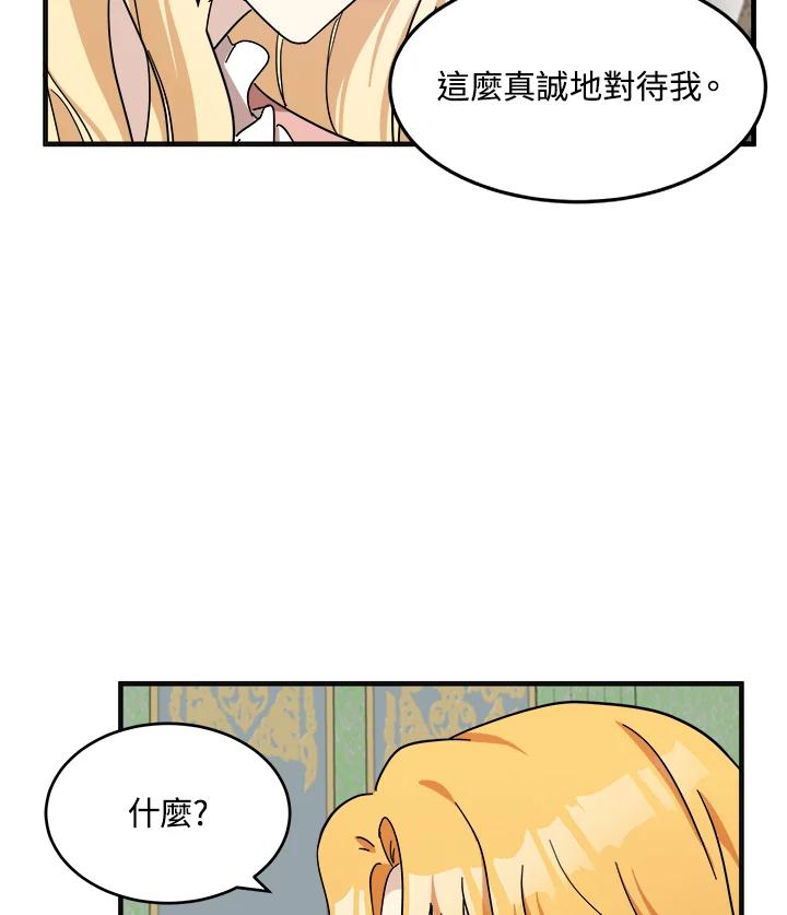 恶女的王座 第63话 第94页