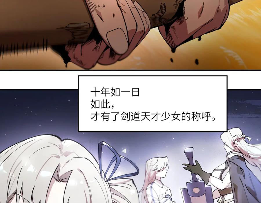 《SSS级超越常理的圣骑士》第62话 剑术大师？ 第84页