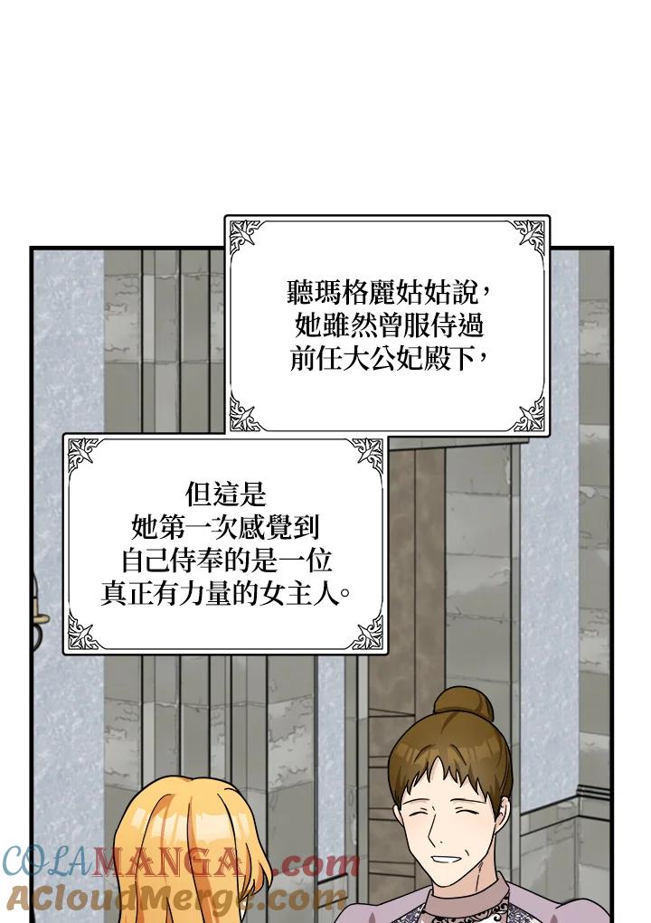 恶女的王座 第63话 第49页