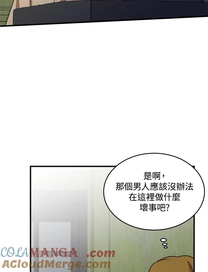 恶女的王座 第63话 第13页