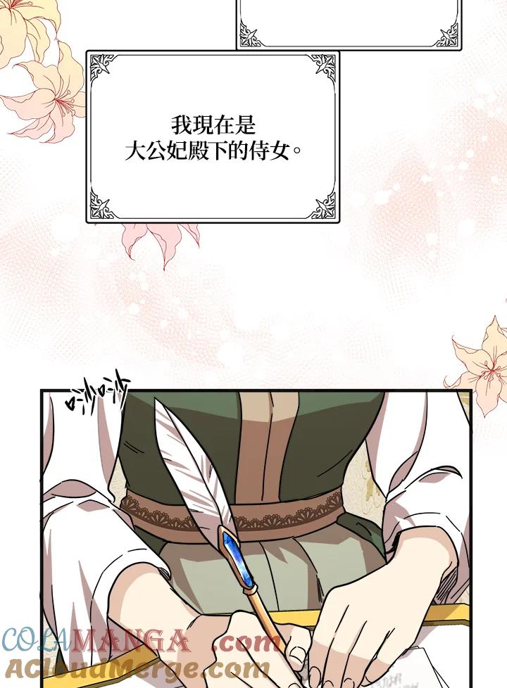 恶女的王座 第63话 第37页
