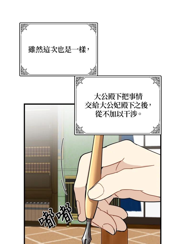 恶女的王座 第63话 第46页