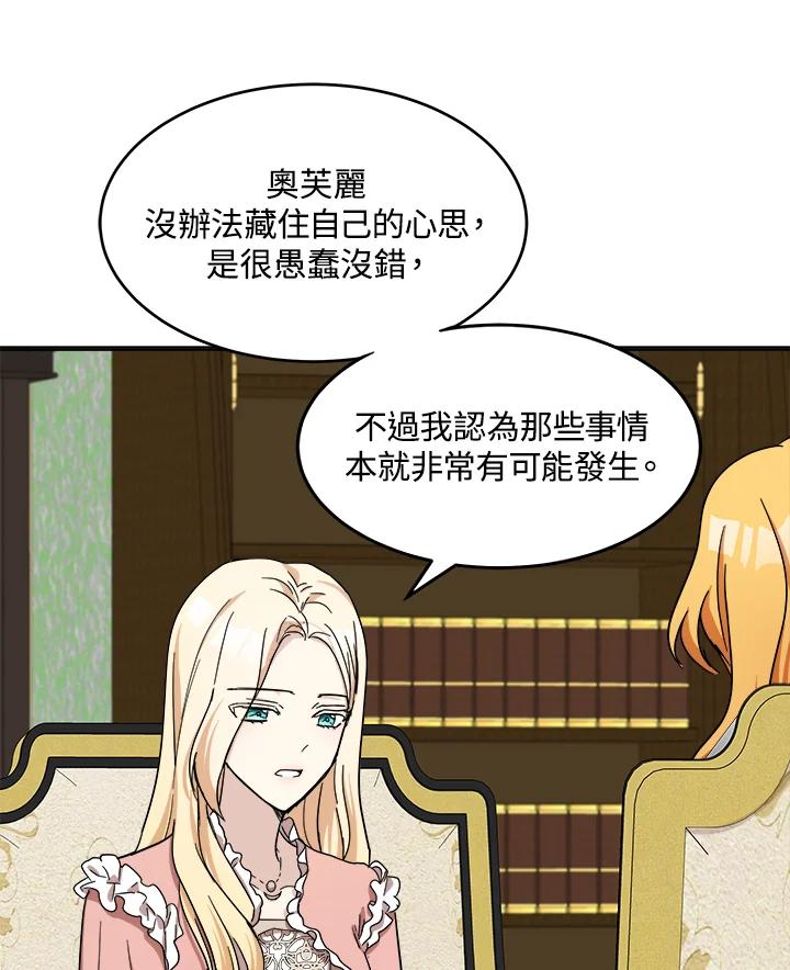 恶女的王座 第63话 第98页
