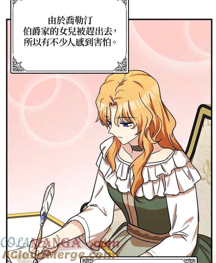 恶女的王座 第63话 第41页