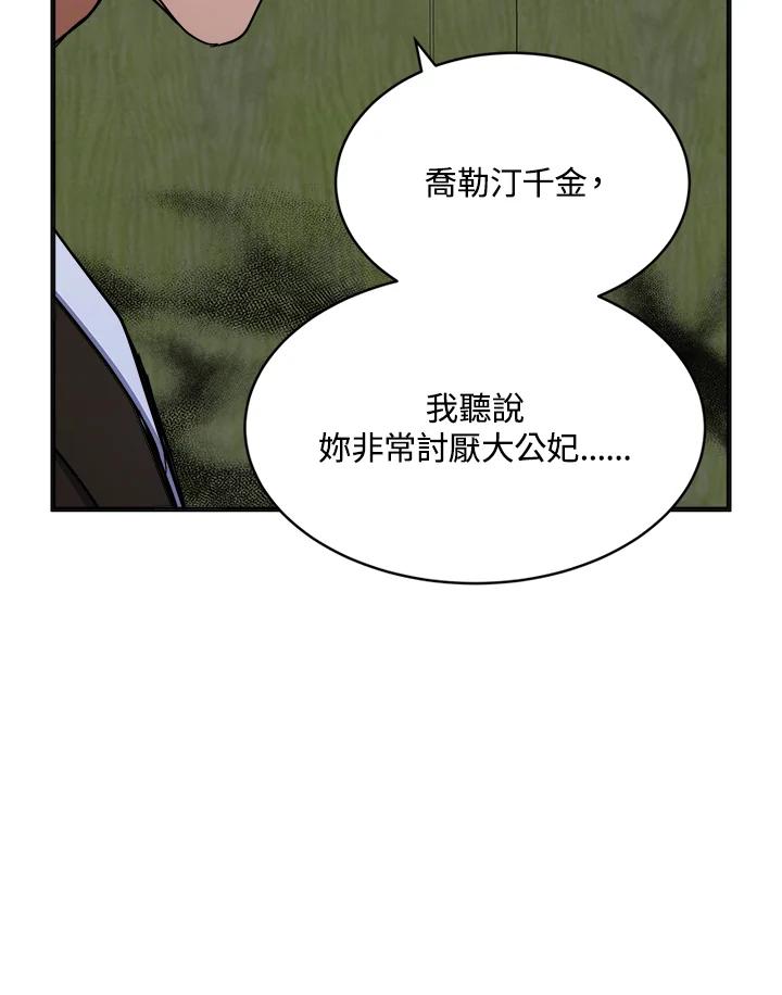 恶女的王座 第63话 第30页