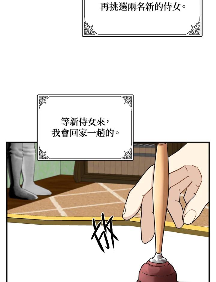 恶女的王座 第63话 第60页