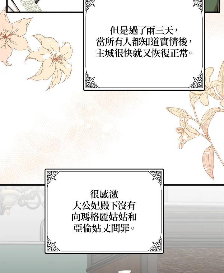 恶女的王座 第63话 第42页