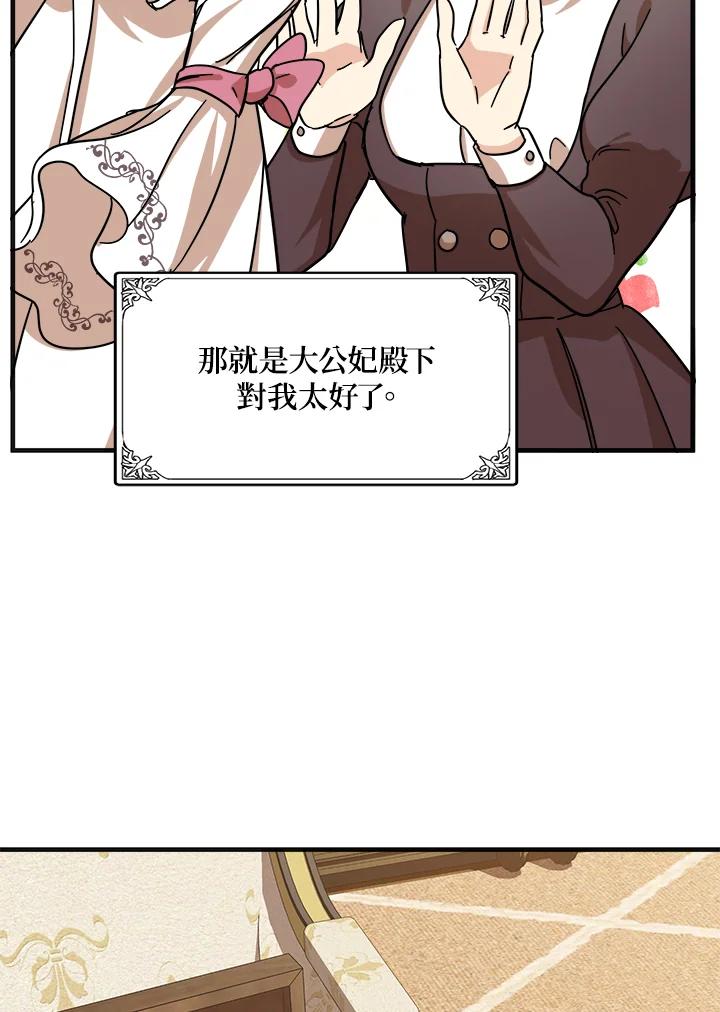 恶女的王座 第63话 第56页