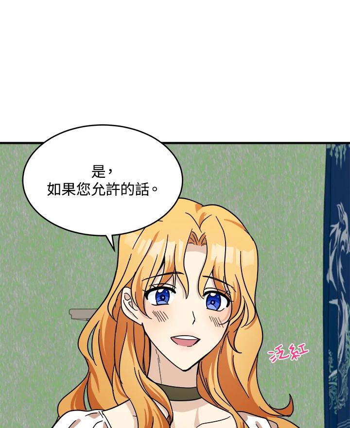 恶女的王座 第63话 第72页