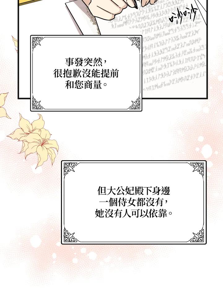 恶女的王座 第63话 第38页