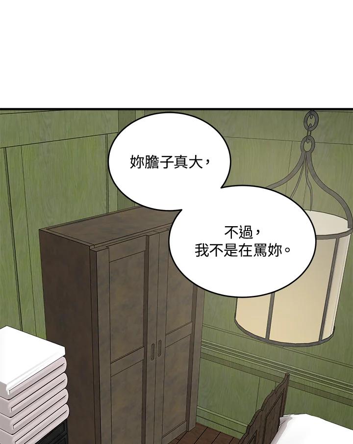 恶女的王座 第63话 第15页