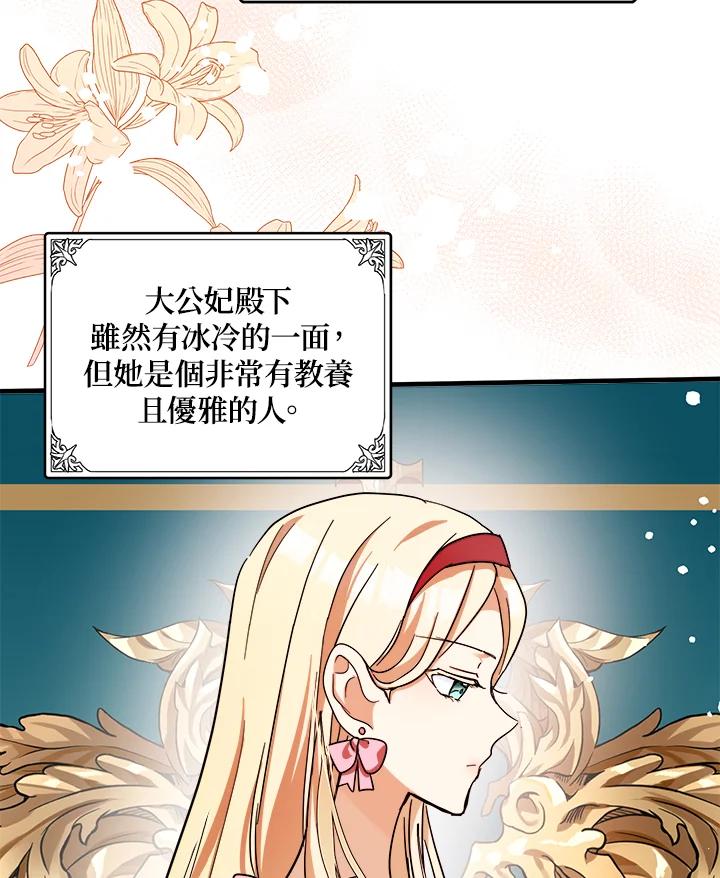 恶女的王座 第63话 第44页