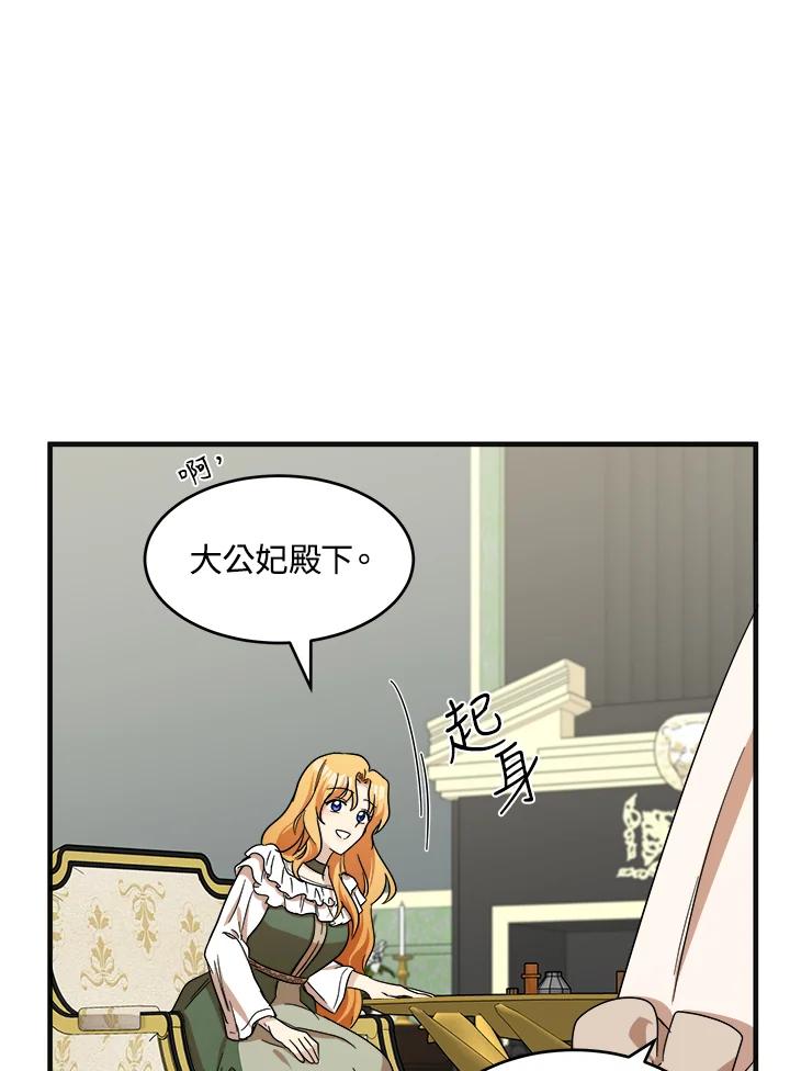 恶女的王座 第63话 第66页