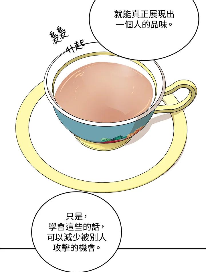 恶女的王座 第63话 第78页