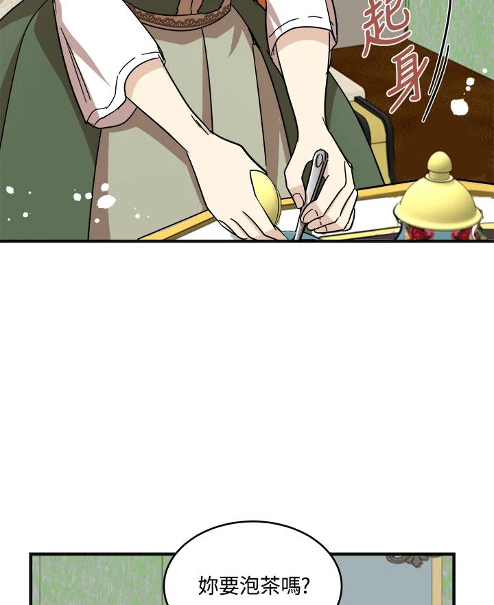 恶女的王座 第63话 第70页